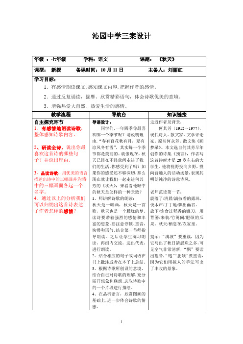 秋天三案教学文档