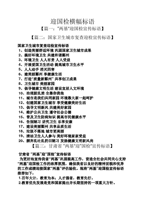 口号标语之迎国检横幅标语