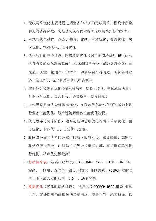 TD-SCDMA网络优化