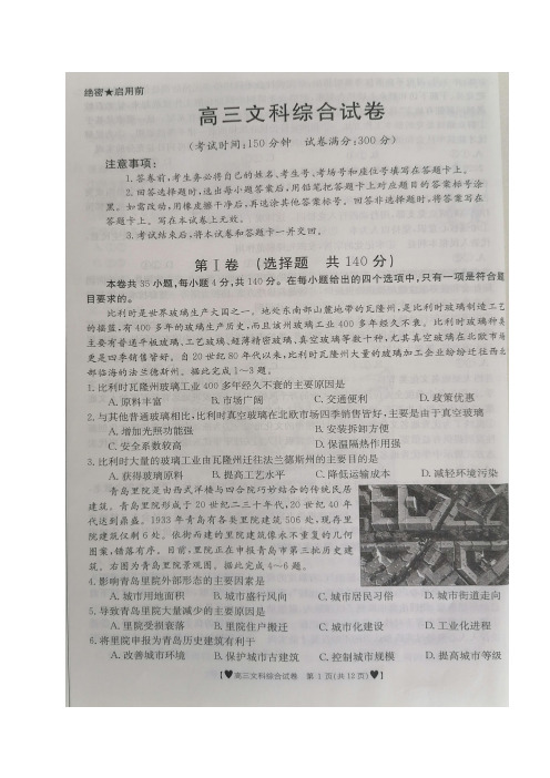 重庆市渝西九校2020届高三下学期联考文综试题含答案(图片版)