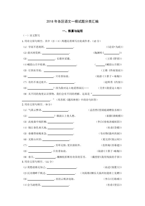 2018南京市各区语文一模试卷分类汇编