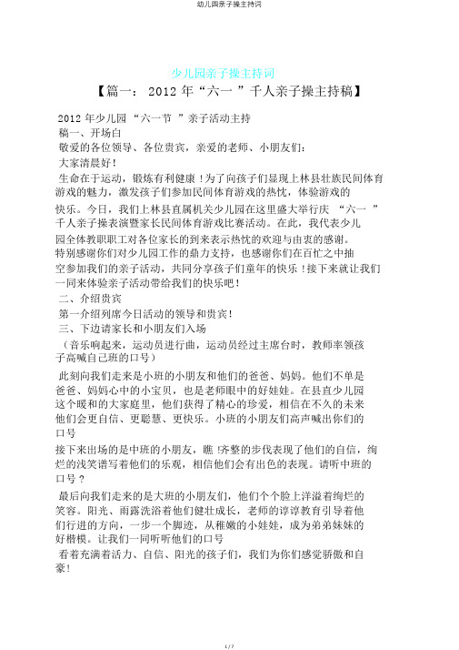 幼儿园亲子操主持词