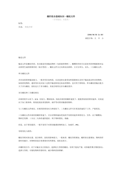 螺杆组合基础知识