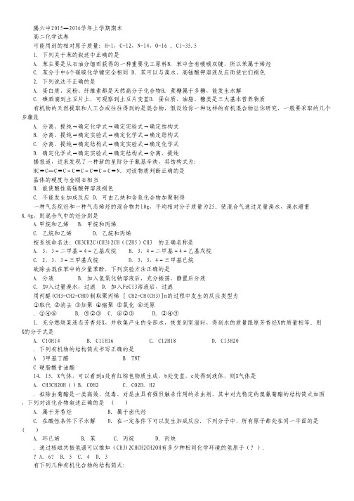 云南省腾冲县第六中学2015-2016学年高二上学期期末考试化学试卷 Word版含答案.pdf