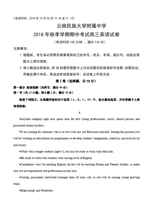 云南民族大学附属中学2019届高三上学期期中考试英语试卷(含答案)
