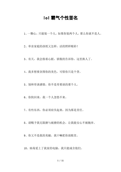 lol霸气个性签名