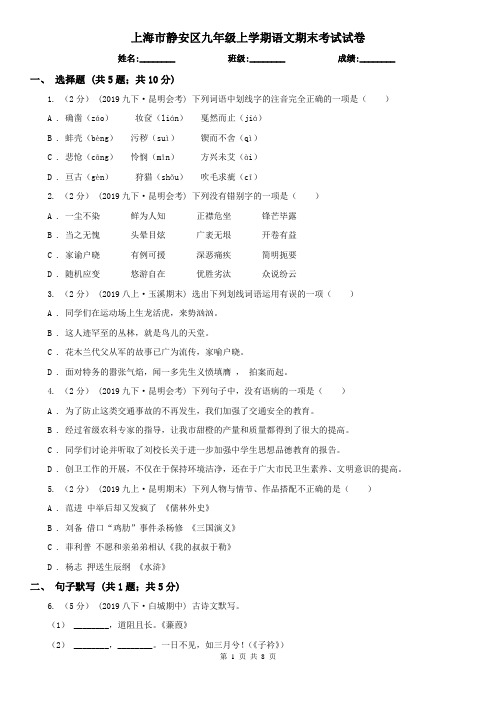 上海市静安区九年级上学期语文期末考试试卷