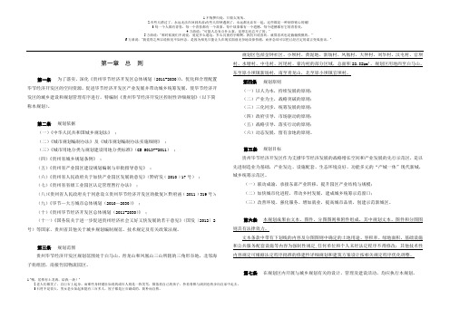 毕节双山控规--文本2014-0421