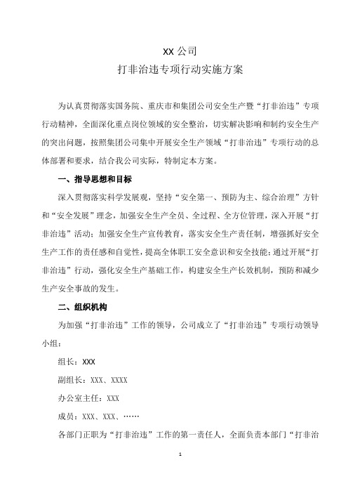 打非治违专项行动实施方案