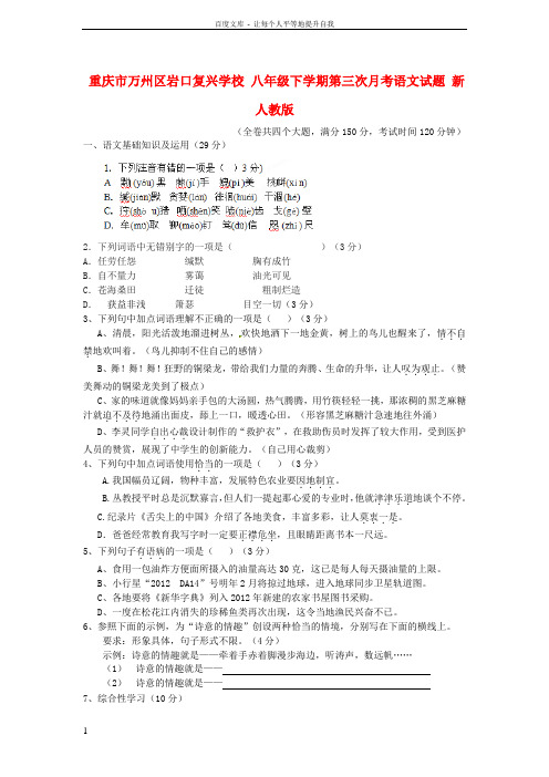 八年级语文下学期第三次月考试题新人教版