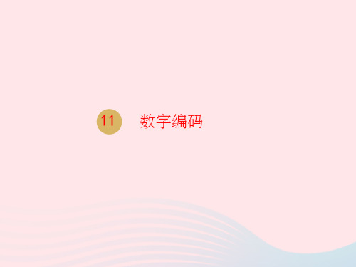 三年级数学上册第6单元多位数乘一位数数字编码课件新人教版