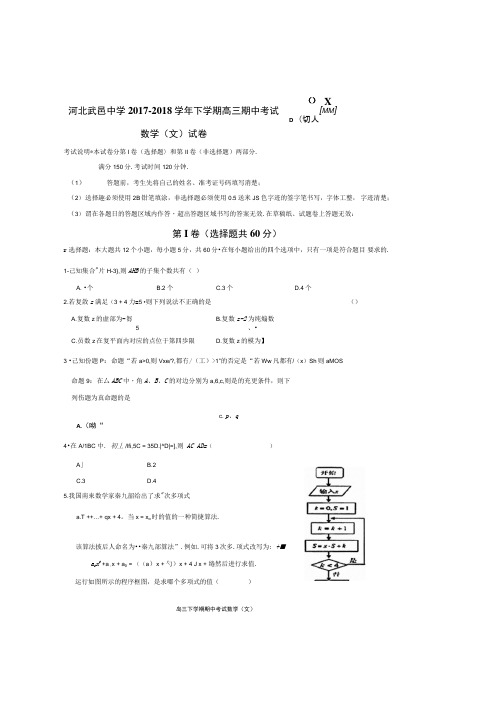 2018届河北省武邑中学高三下学期期中考试数学文试题图片数理化