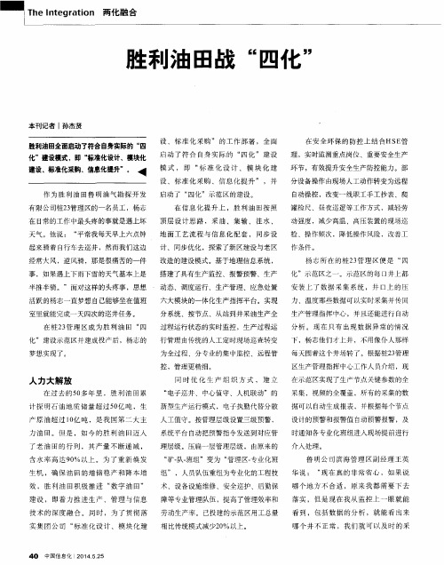胜利油田战“四化”
