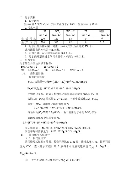 36万吨污水厂需氧量计算