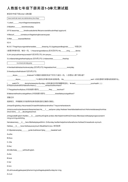 人教版七年级下册英语1-3单元测试题