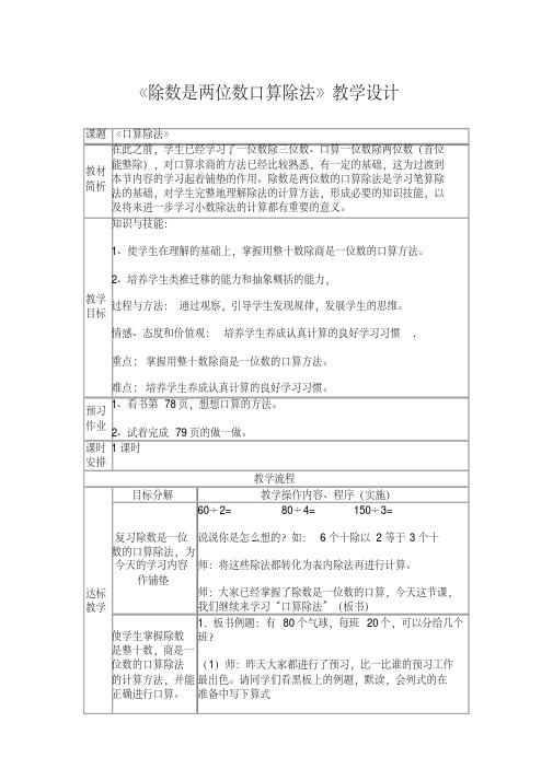 除数是两位数口算除法