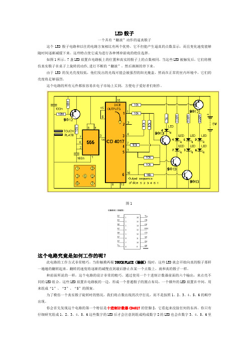 LED骰子(新)