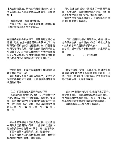 团校培训主持稿最终版