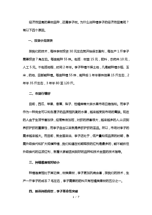 种植什么果树经济效益高