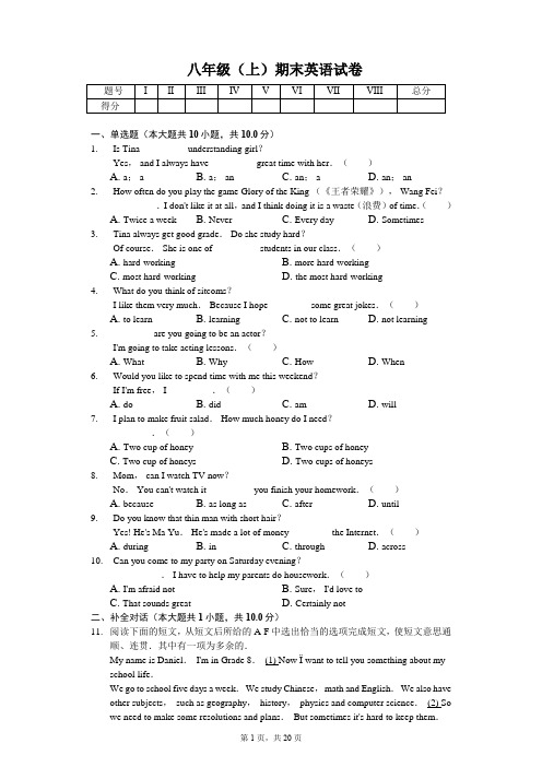 湖北省黄冈市八年级(上)期末英语试卷含答案