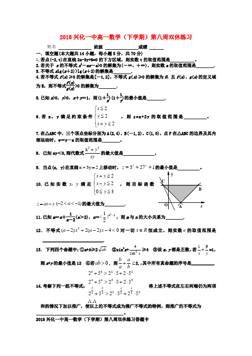 最新-江苏省兴化市2018届高一数学上学期第8周双休练习
