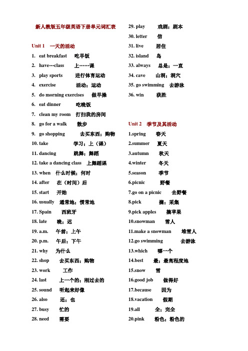 新人教版小学五年级英语下册单词表