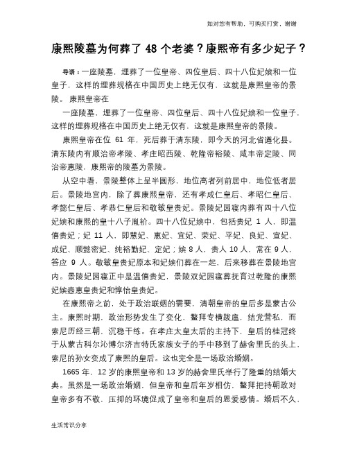 历史趣谈：康熙陵墓为何葬了48个老婆？康熙帝有多少妃子？