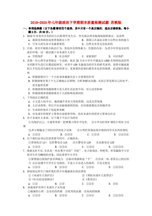 2019-2020年七年级政治下学期期末质量检测试题 苏教版