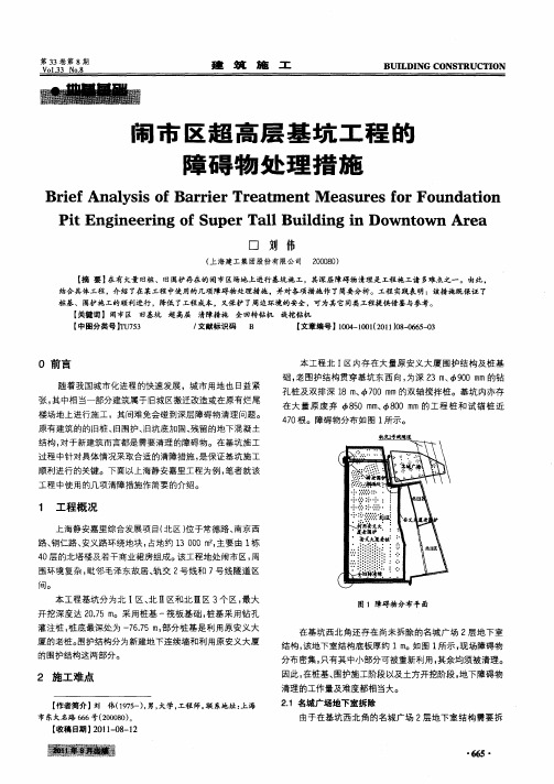 闹市区超高层基坑工程的障碍物处理措施