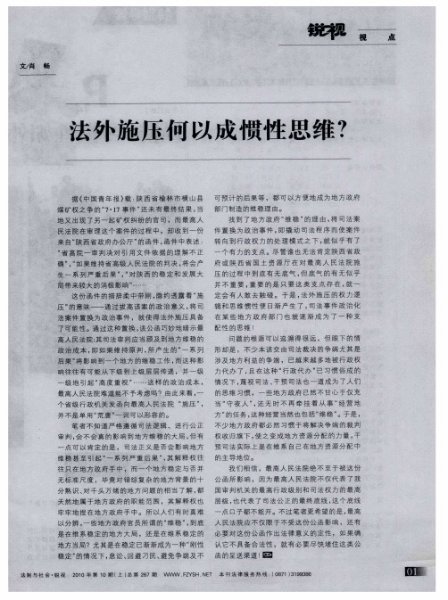 法外施压何以成惯性思维？