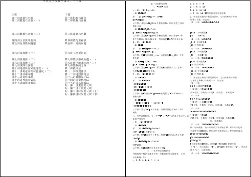 小学奥数数学课本二年级