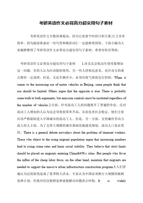 考研英语作文必背高分超实用句子素材