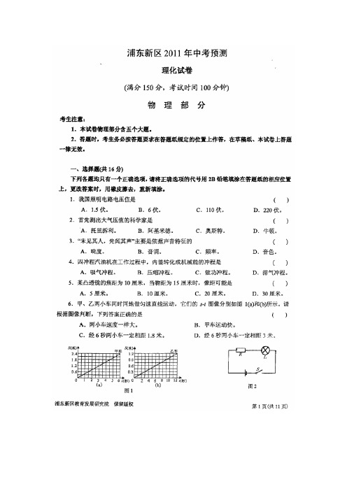 【VIP专享】浦东新区2011年初三物理二模试卷