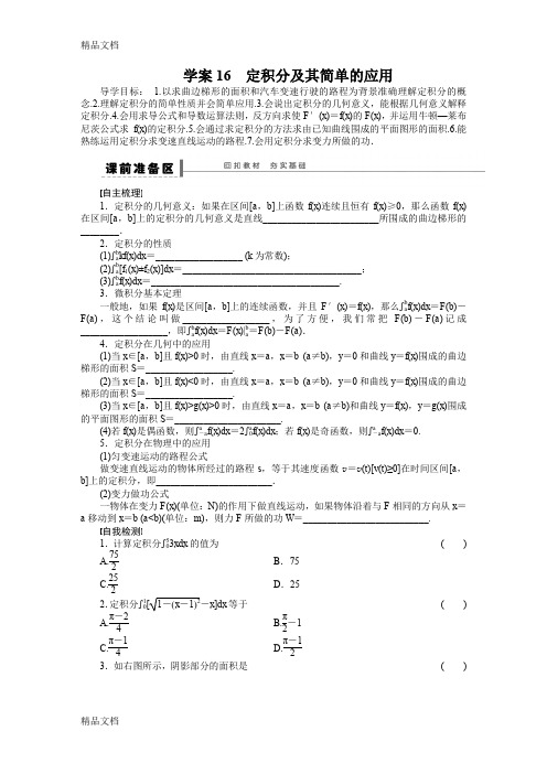 (整理)学案16定积分及其简单的应用.