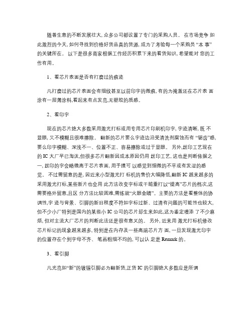 IC原装正货和翻新货的简易区别方法_百度文库(精)