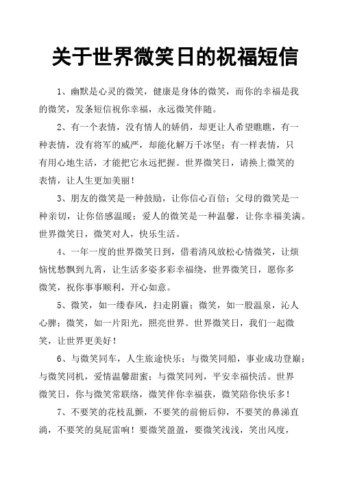 关于世界微笑日的祝福短信