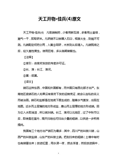 天工开物·佳兵(4)原文