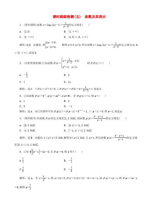高中数学课时跟踪检测-函数及其表示含解析