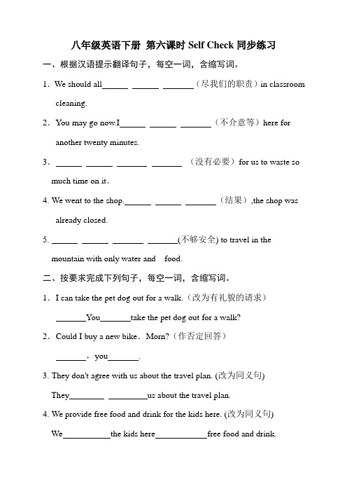 最新人教版八年级下册英语课课练及答案  Unit 3 第六课时 同步练习