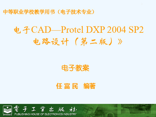 第八章PCB板的改进和完善