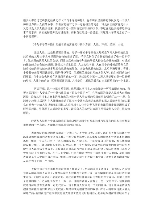 《千与千寻的神隐》的四个寓意