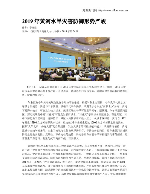 2019年黄河水旱灾害防御形势严峻