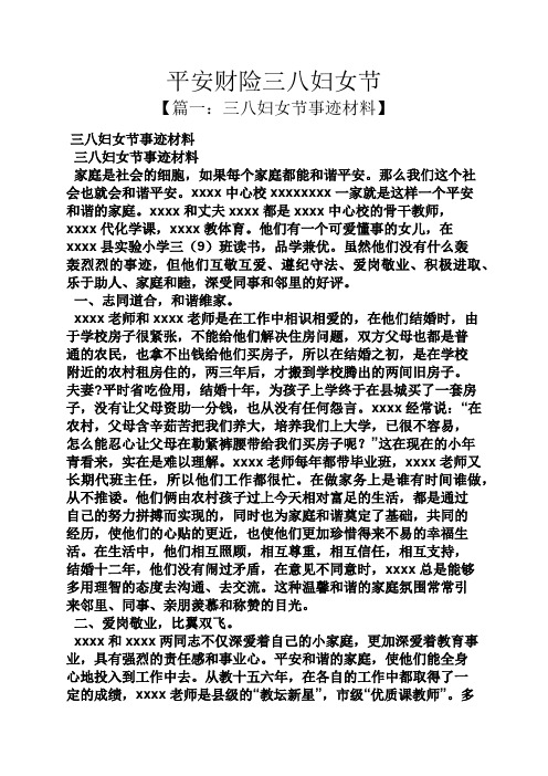 平安财险三八妇女节