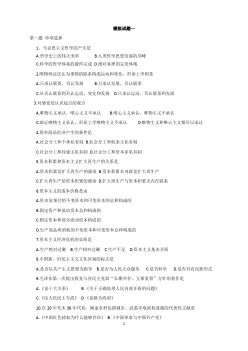 河南省直事业单位招聘考试公共基础知识综合试题及答案