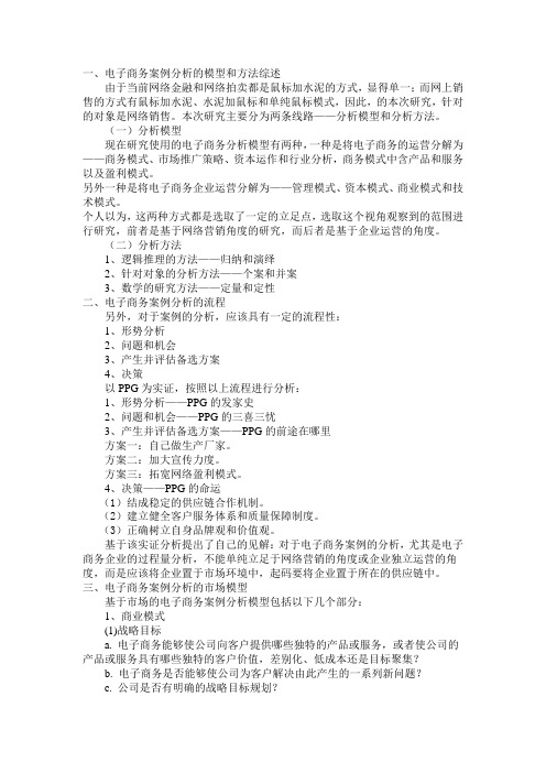 如何进行电子商务案例分析