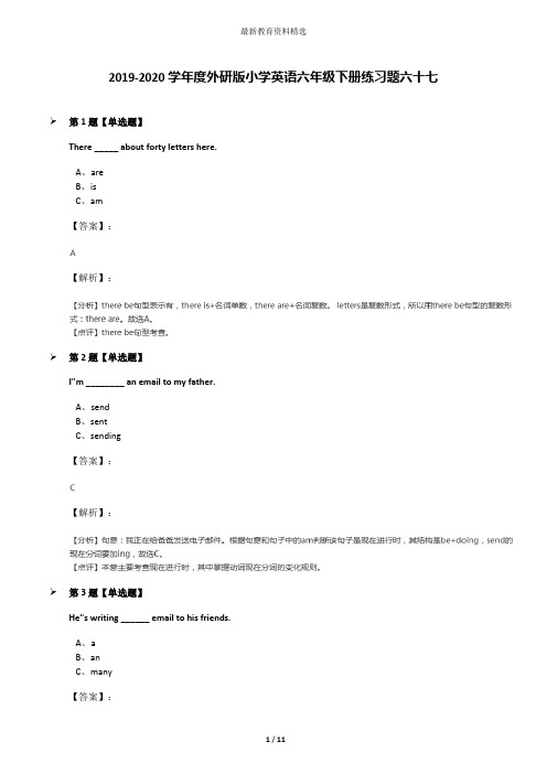 2019-2020学年度外研版小学英语六年级下册练习题六十七