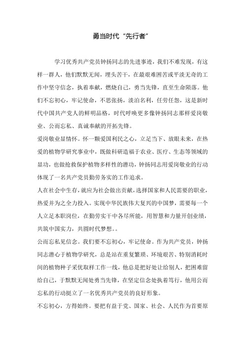 勇当时代“先行者”
