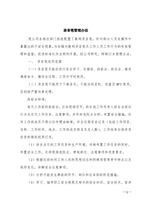 录音笔管理办法
