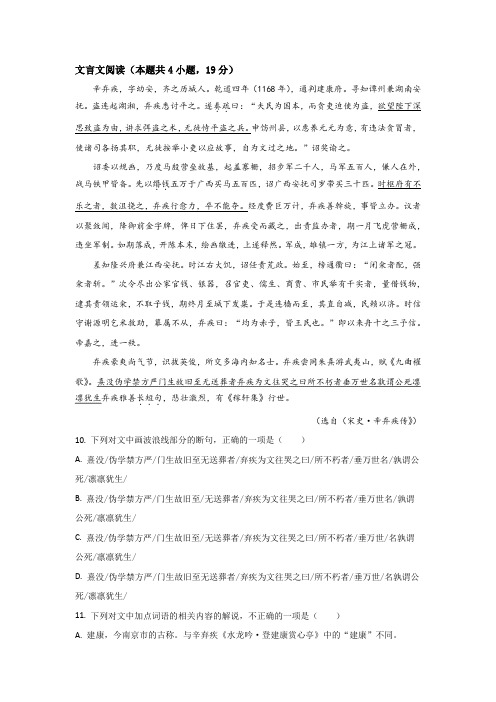 “辛弃疾,字幼安,齐之历城人”阅读答案及翻译