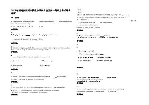 2020年福建省福州市格致中学鼓山校区高一英语月考试卷含解析